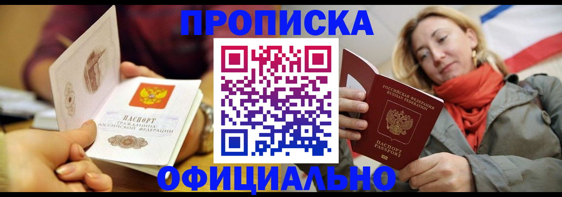 прописка гарантия в Пензенской области
